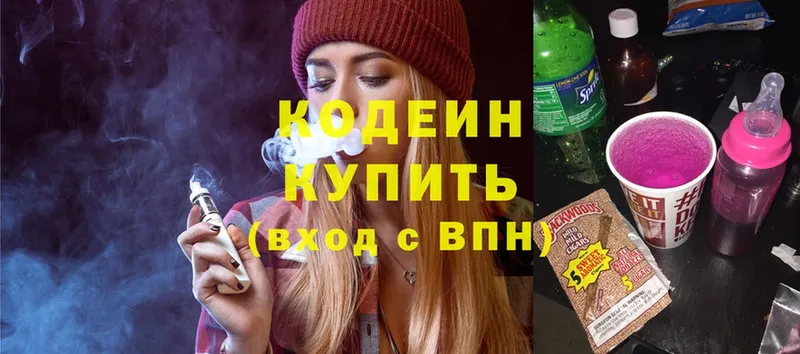 кракен ССЫЛКА  Островной  Кодеин напиток Lean (лин)  купить закладку 